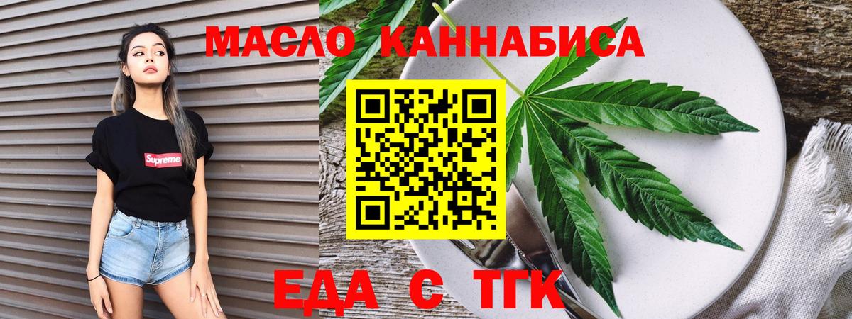 Советск  Еда ТГК конопля  Вход с VPN 