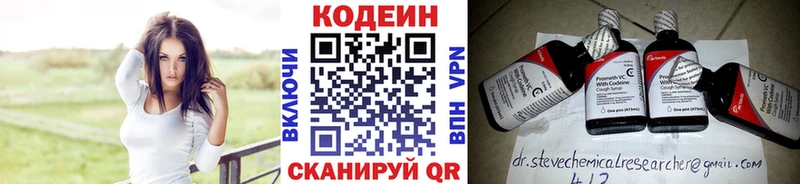 Codein напиток Lean (лин)  купить   Советск 