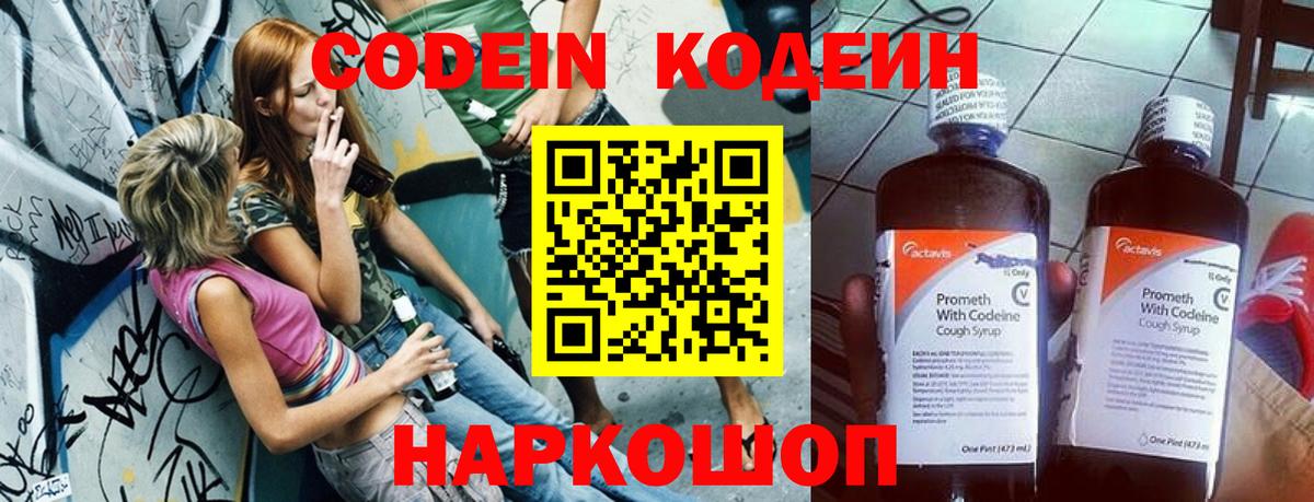 Кодеиновый сироп Lean Purple Drank Советск