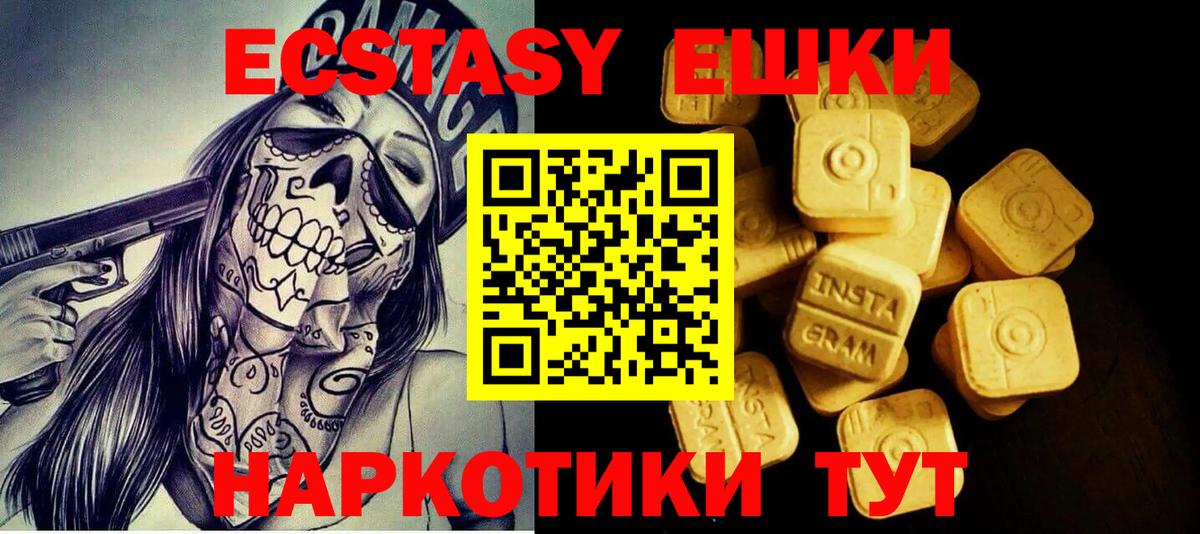 Ecstasy VHQ  Ecstasy 300 mg  Вход с VPN  ЭКСТАЗИ  Советск 
