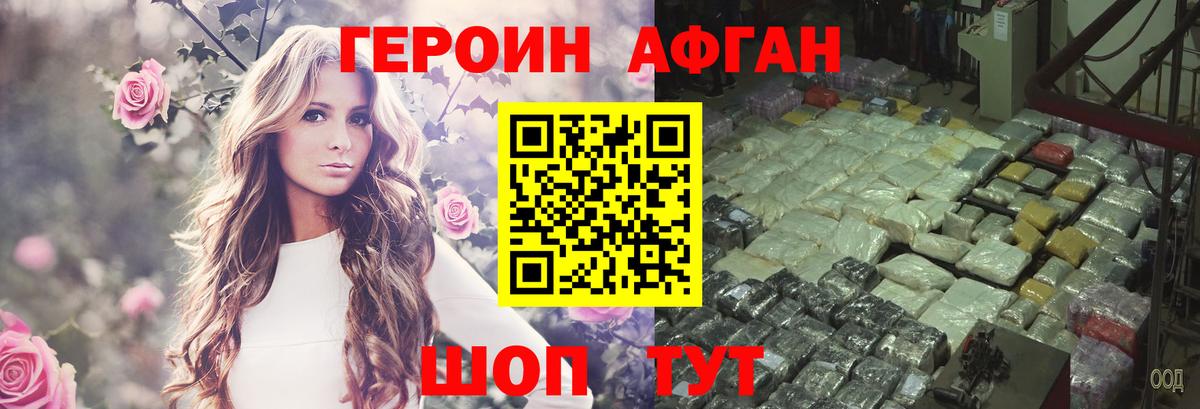 Героин белый Советск