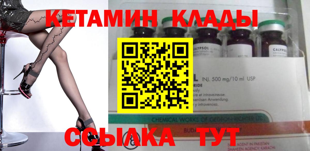 Кетамин VHQ Советск