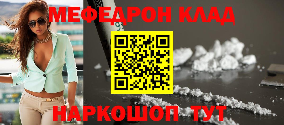 Мефедрон  Вход с VPN  Советск  Мефедрон mephedrone 