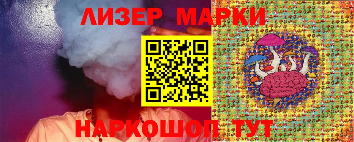 Марки 25I-NBOMe 1500мкг Советск