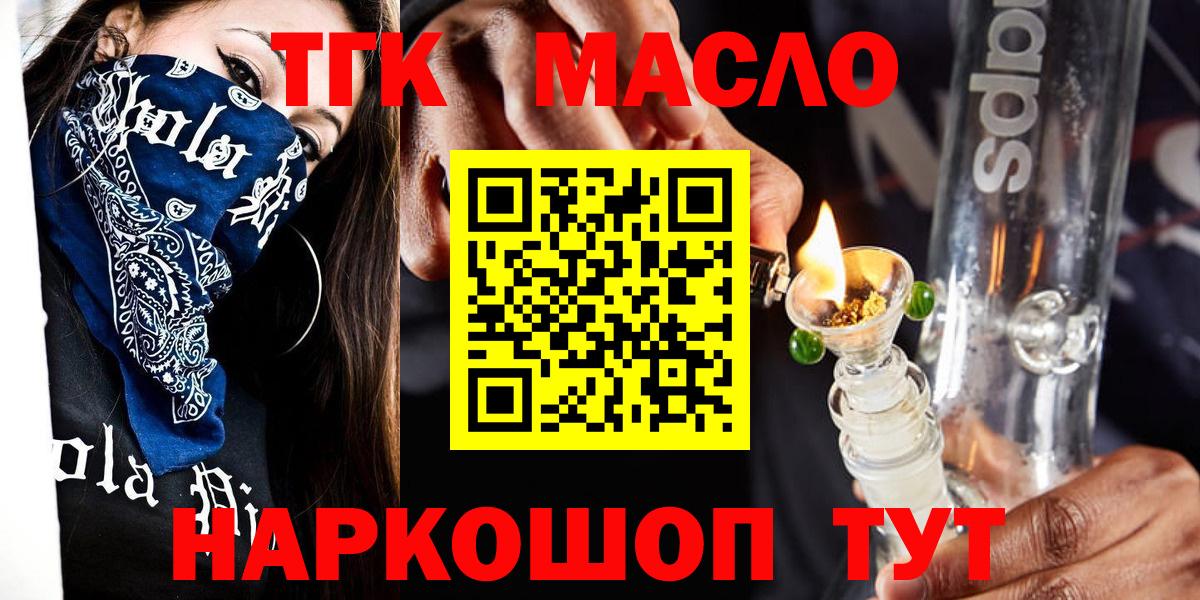 ТГК Wax  Вход с VPN  Дистиллят ТГК вейп  наркошоп  Советск 